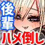 【エロ漫画raw】大人気配信者ときどきメス猫《後輩は陰キャ上がりのインフルエンサー》【d_623157】