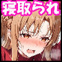 【エロ漫画raw】【総集編】SA●アスナ 寝取られ堕ちるヒロイン【1〜5巻】＋新規1【d_625391】