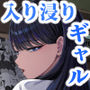 【エロ漫画raw】入り浸りギャルにま〇こ使わせて貰う話4.5【d_626776】