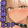 【エロ漫画raw】突然姉ができた話4【d_635660】