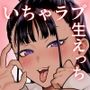 【エロ漫画raw】巨乳幼馴染み彼女に誘惑されていちゃラブオホえっちする話【d_638862】