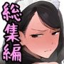 【エロ漫画raw】催●アプリで全員支配、妊娠適齢デカ乳美人おじさん赤ちゃん托卵中【総集編】【d_638941】
