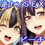 【エロ漫画raw】家族旅行はヤリモクビーチでセックス三昧 総集編【d_641423】