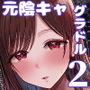 【エロ漫画raw】「お前がフった陰キャ女、今じゃフォロワー100万人超えの爆乳グラビアアイドルだぞ？w」2 ―彼女のいる俺をむちむち爆乳ボディで誘惑してきて逆NTR―【d_642710】