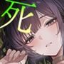 【エロ漫画raw】どうせ死ぬから、好きにして【d_656432】