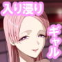 【エロ漫画raw】入り浸りギャルにま〇こ使わせて貰う話5【d_658585】