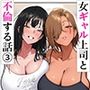 【エロ漫画raw】女ギャル上司と不倫する話3【d_660450】