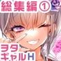 【エロ漫画raw】おにーさん、私達とお茶しませんかぁ？総集編1【d_664413】