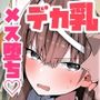 【エロ漫画raw】風紀委員長が堕ちるまで2【d_664558】