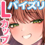 【エロ漫画raw】Lカップ女子大生20cm超デカ〇ンで同人AVデビュー〜パイズリホールであそぼ編〜【d_666066】