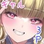【エロ漫画raw】街で出会ったデカ乳白ギャル達には濃密種付けHされたい秘密の理由がある【d_668267】
