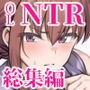 【エロ漫画raw】わたし…変えられちゃいました。 ―アラサーOLがヤリチン大学生達のチ○ポにドハマリするまで― 総集編【d_669605】