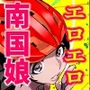 【エロ漫画raw】南国娘が配達中【d_670040】