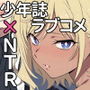 【エロ漫画raw】ラッキースケベ止まりのハーレム主人公の体を頭SEXのサル後輩が乗っ取った話www【d_672378】