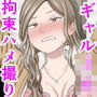 【エロ漫画raw】弱小配信者に騙されたJKインフルエンサー！エロ企画でお蔵入りに！？【d_673748】