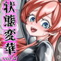 【エロ漫画raw】状態変華Vol.4【d_674670】