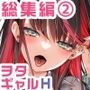 【エロ漫画raw】おにーさん、私達とお茶しませんかぁ？総集編2【d_676324】