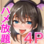 【エロ漫画raw】トリプルま●こに挿れ放題！コスプレ4Pハーレム！〜サキュバスにナースにスポーツ少女！オタク心をそそる3人の子宮にザーメン無制限発射！！【d_677354】