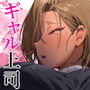 【エロ漫画raw】女ギャル上司と不倫する話4【d_681086】