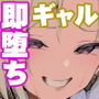 【エロ漫画raw】ギャル親子のエグい稼ぎ方【d_682870】