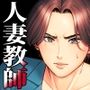 【エロ漫画raw】三上先生〜依怙贔屓教師の悲惨な末路〜【d_685522】