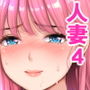 【エロ漫画raw】自治会の人妻はとてもHでした。4 夏祭り元実行委員宮森千鶴編【d_692522】