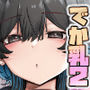 【エロ漫画raw】うちのバイトのクールでHカップのでか乳ちゃんは弱者男性ともーっとヤリたいんだって！【d_693205】