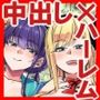 【エロ漫画raw】宝くじ12億当選！〜エロに全投資して、ハーレム御殿建設！！5 完結【d_695122】