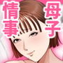 【エロ漫画raw】母子情事 〜大好きな母さんと今夜交わる〜【d_695631】