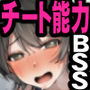 【エロ漫画raw】僕が先にステータスを見ていたのに〜チートBSS！他人のエロステータスを見れるようになった僕が爆乳ボーイッシュ幼馴染の『経験人数1人』表示で脳破壊された件〜【d_696609】