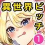 【エロ漫画raw】冒険者ギルドの受付嬢はビッチでした 合本版1【d_701893】