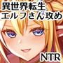 【エロ漫画raw】異世界エルフ発情の魔眼9〜魔腕輪ごほうし編〜【d_706679】