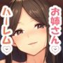 【エロ漫画raw】女性専用マンションに若い男は僕一人【d_712381】