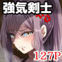 【エロ漫画raw】全員欲求不満な勇者御一行 女剣士レベッカ編【d_712841】