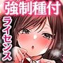 【エロ漫画raw】種付ライセンス〜非モテの僕が最強遺伝子？！〜【d_713158】