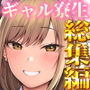 【エロ漫画raw】女子寮管理人の僕はギャル寮生に振り回されてます総集編【d_713242】