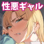 【エロ漫画raw】「特待」生になったので、性悪ギャルを指名します！ ―いつも机にケツを載せてくる梅津さん―【d_714516】