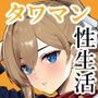 【エロ漫画raw】タワーレジデンス接遇課対応中2【d_716998】
