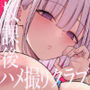 【エロ漫画raw】放課後ハメ撮りクラブにようこそ！【d_718000】