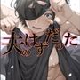 【エロ漫画raw】夫婦の目隠しプレイのはずが…夫の前で他人の精液を注ぎ込まれる妻【d_719470】