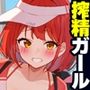 【エロ漫画raw】出張！搾精ガール【d_719961】
