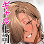 【エロ漫画raw】女ギャル上司と不倫する話5【d_722230】