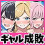【エロ漫画raw】命令には逆らえない！？えちえちリアル人生すごろくでいじめっ子ギャルたちを成敗っ！！【d_724627】
