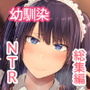【エロ漫画raw】幼馴染の彼女が先輩のデカチンに寝取られました総集編【d_725763】