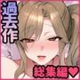 【エロ漫画raw】4作品超お買い得パックセール【第32弾】【d_725808】