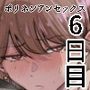 【エロ漫画raw】デリヘル呼んだら元同級生が来た〜ポリネシアンセックス6日目〜【d_730232】
