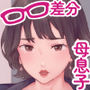 【エロ漫画raw】ママなんか先生のくせに【d_731772】
