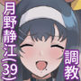 【エロ漫画raw】月野静江（39）エロ○キの奴●オナホにされた一か月間の調教記録【d_734377】
