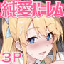 【エロ漫画raw】クロスマイハート〜ツンデレ風紀委員と金髪美少女留学生〜【d_735199】