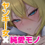 【エロ漫画raw】ヤらせてやるって言ってんの！【d_735427】